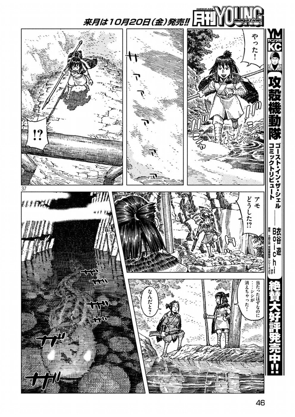 Oni no Mataoni no Amo - Chapter 1 - Page 37