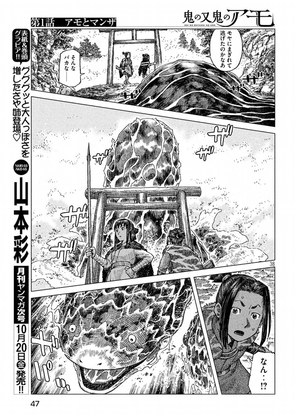 Oni no Mataoni no Amo - Chapter 1 - Page 38