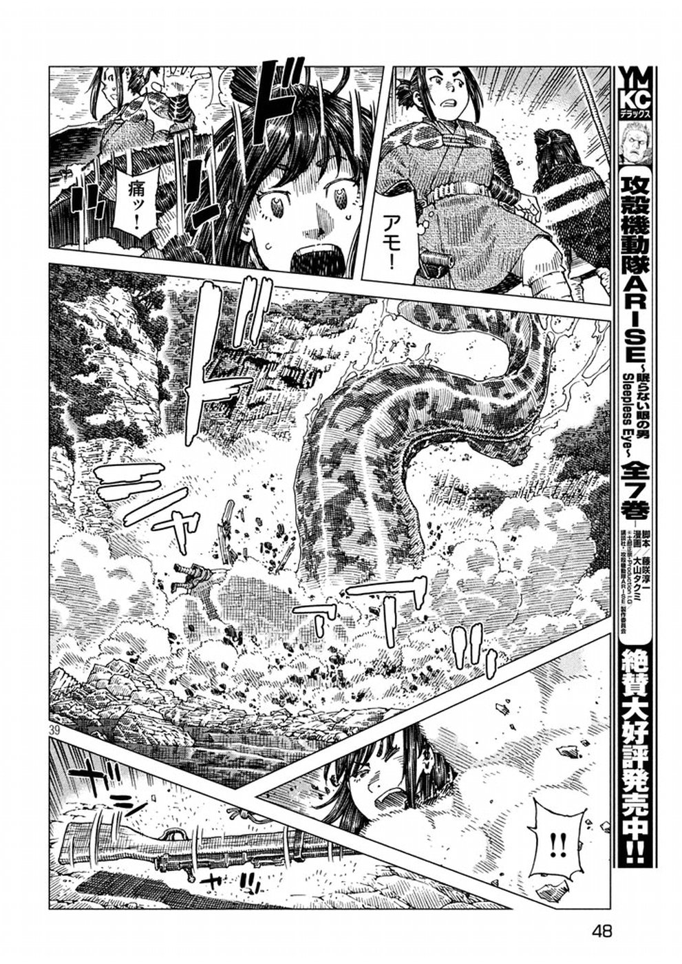 Oni no Mataoni no Amo - Chapter 1 - Page 39