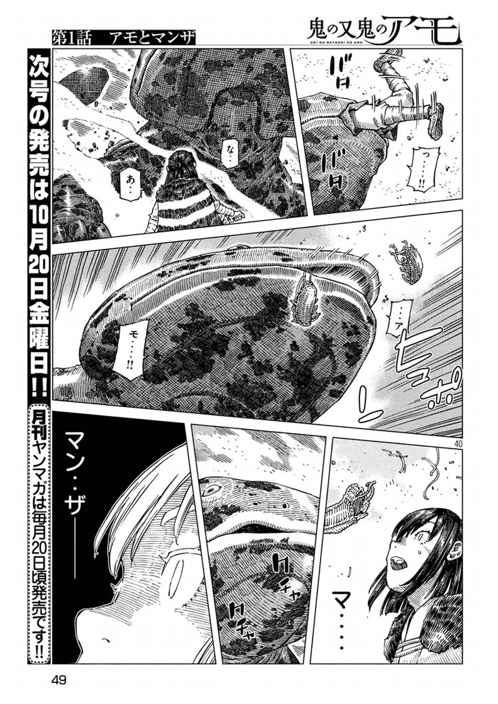 Oni no Mataoni no Amo - Chapter 1 - Page 40