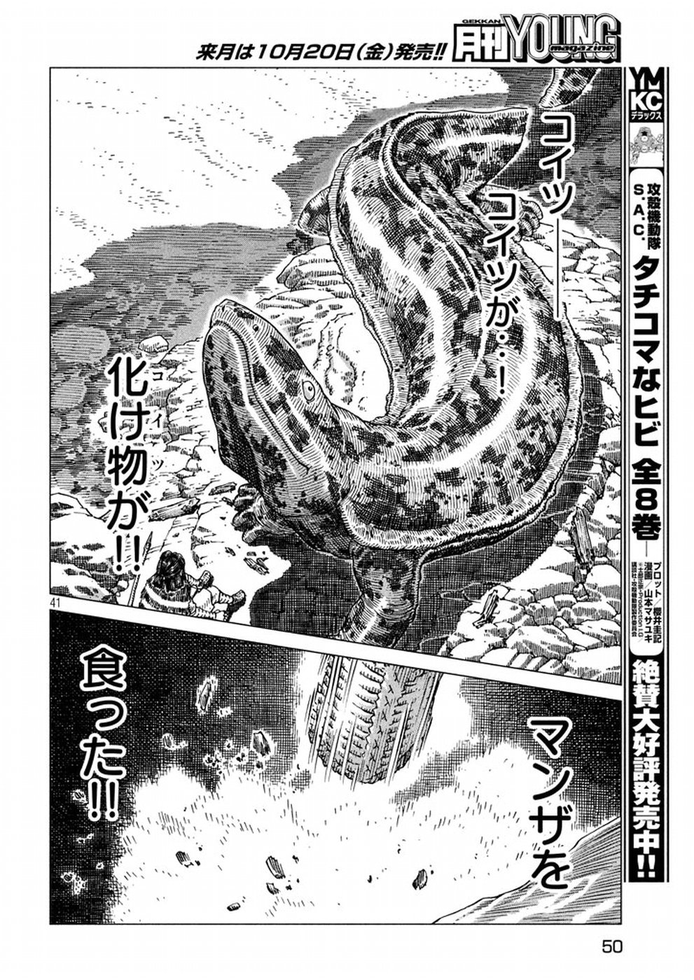 Oni no Mataoni no Amo - Chapter 1 - Page 41