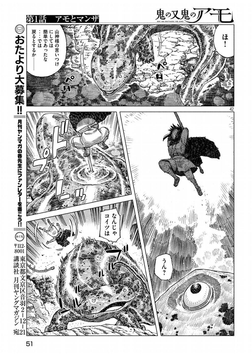 Oni no Mataoni no Amo - Chapter 1 - Page 42