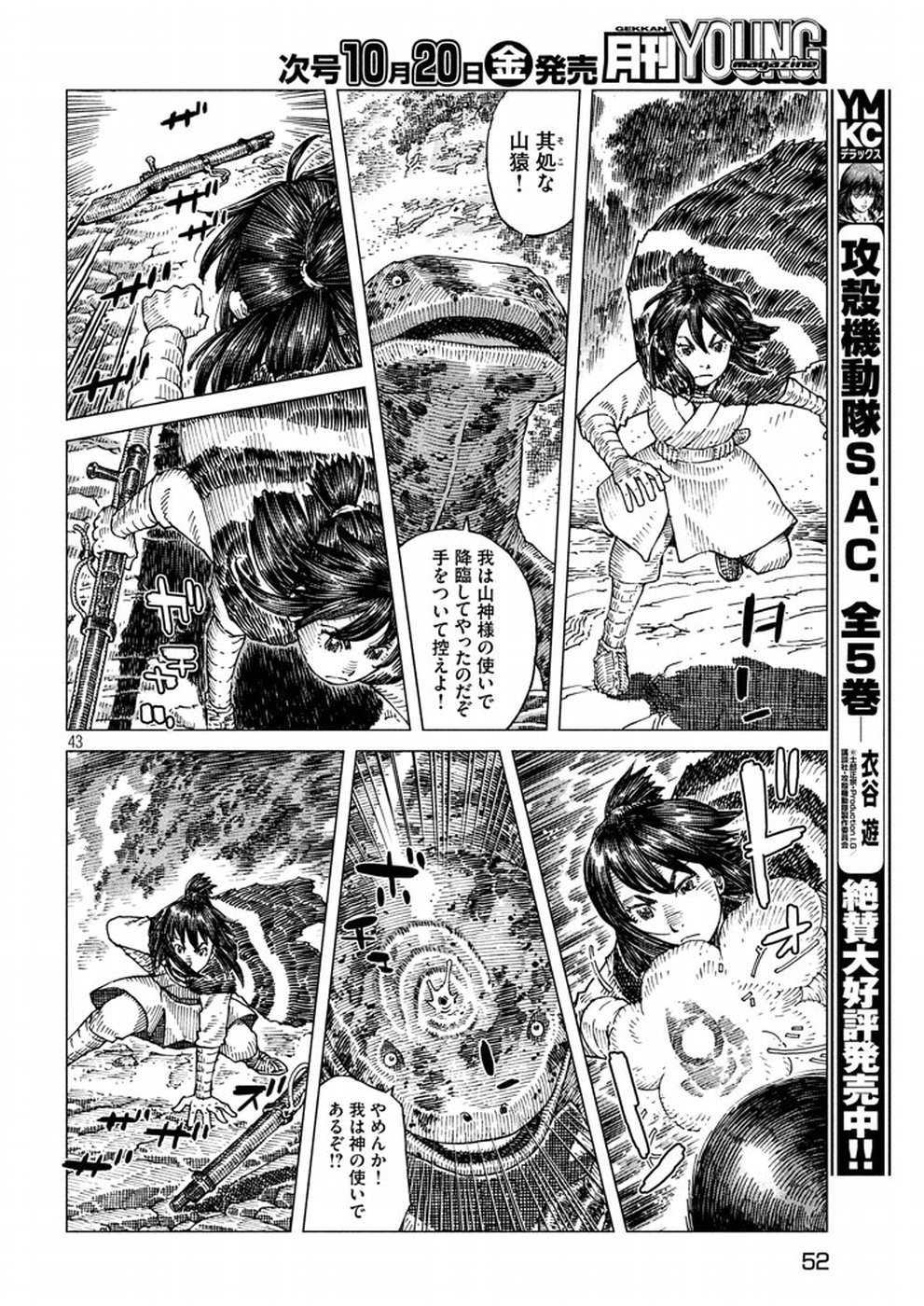 Oni no Mataoni no Amo - Chapter 1 - Page 43