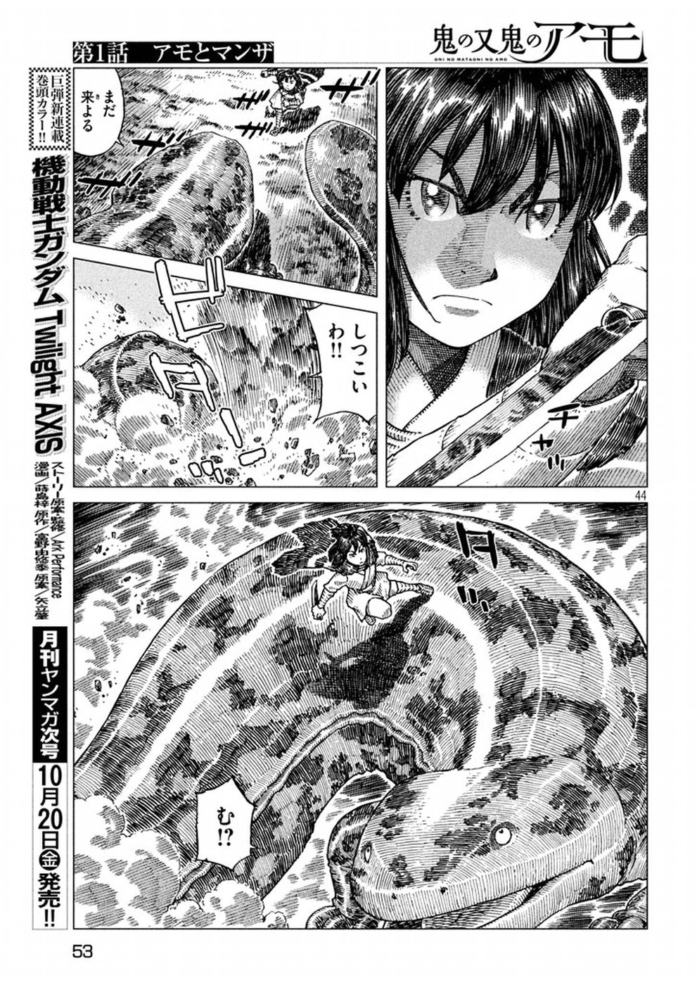 Oni no Mataoni no Amo - Chapter 1 - Page 44