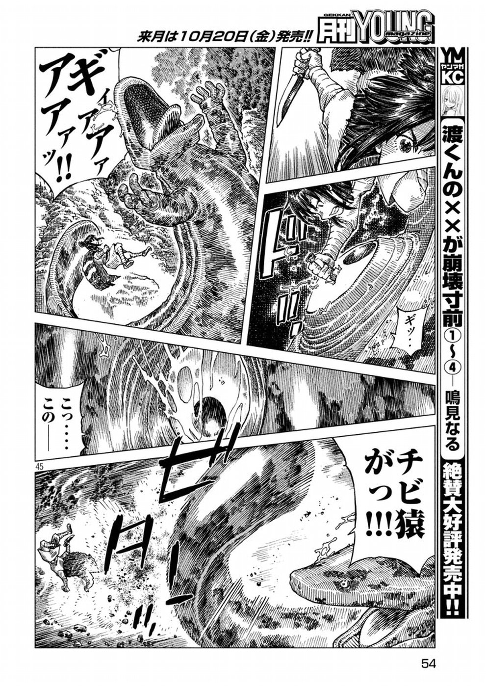 Oni no Mataoni no Amo - Chapter 1 - Page 45