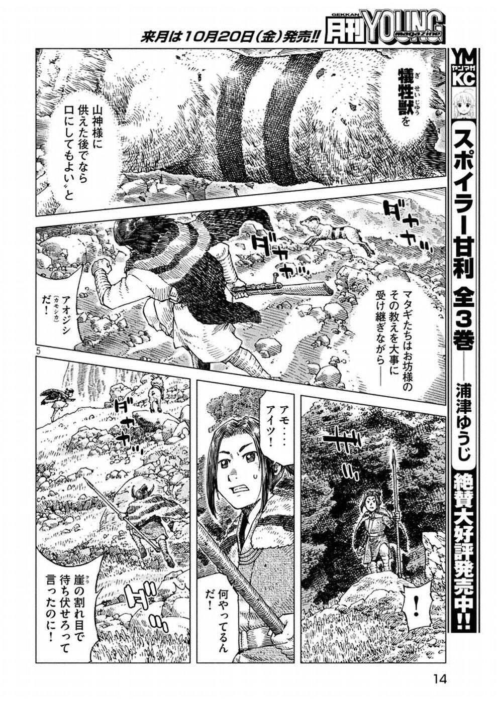 Oni no Mataoni no Amo - Chapter 1 - Page 5