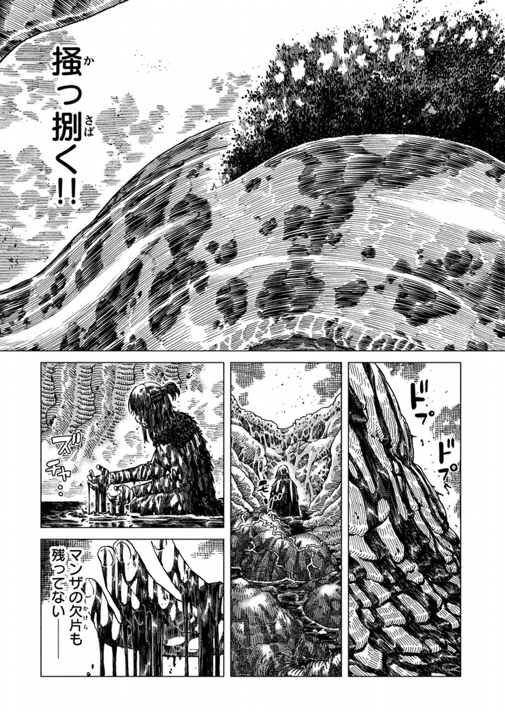 Oni no Mataoni no Amo - Chapter 1 - Page 52