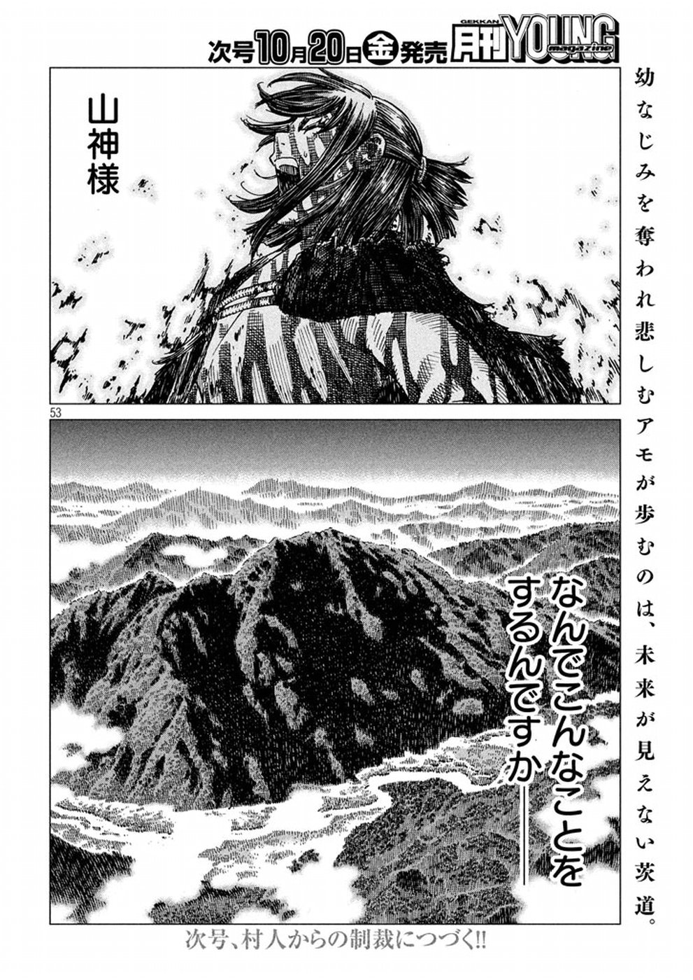 Oni no Mataoni no Amo - Chapter 1 - Page 53