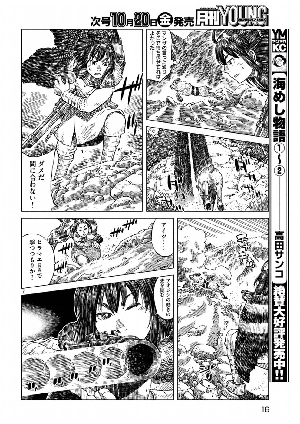 Oni no Mataoni no Amo - Chapter 1 - Page 7