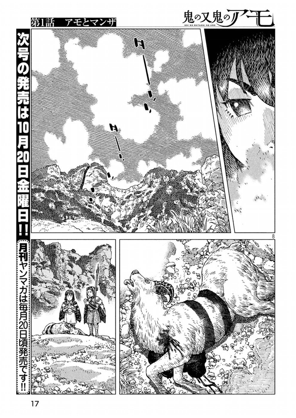 Oni no Mataoni no Amo - Chapter 1 - Page 8
