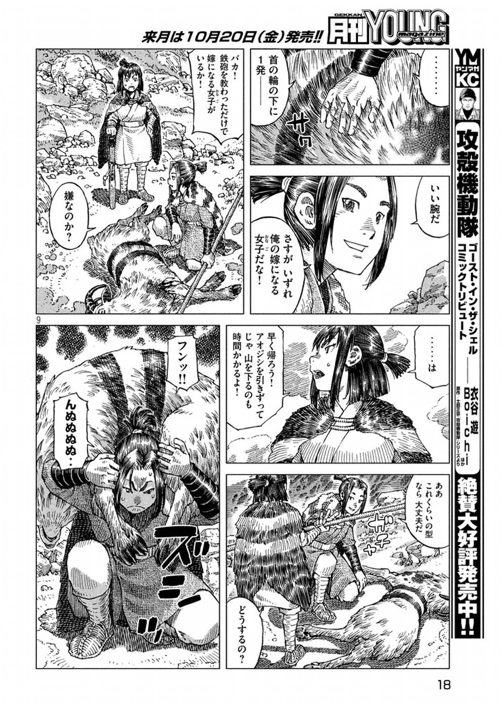 Oni no Mataoni no Amo - Chapter 1 - Page 9