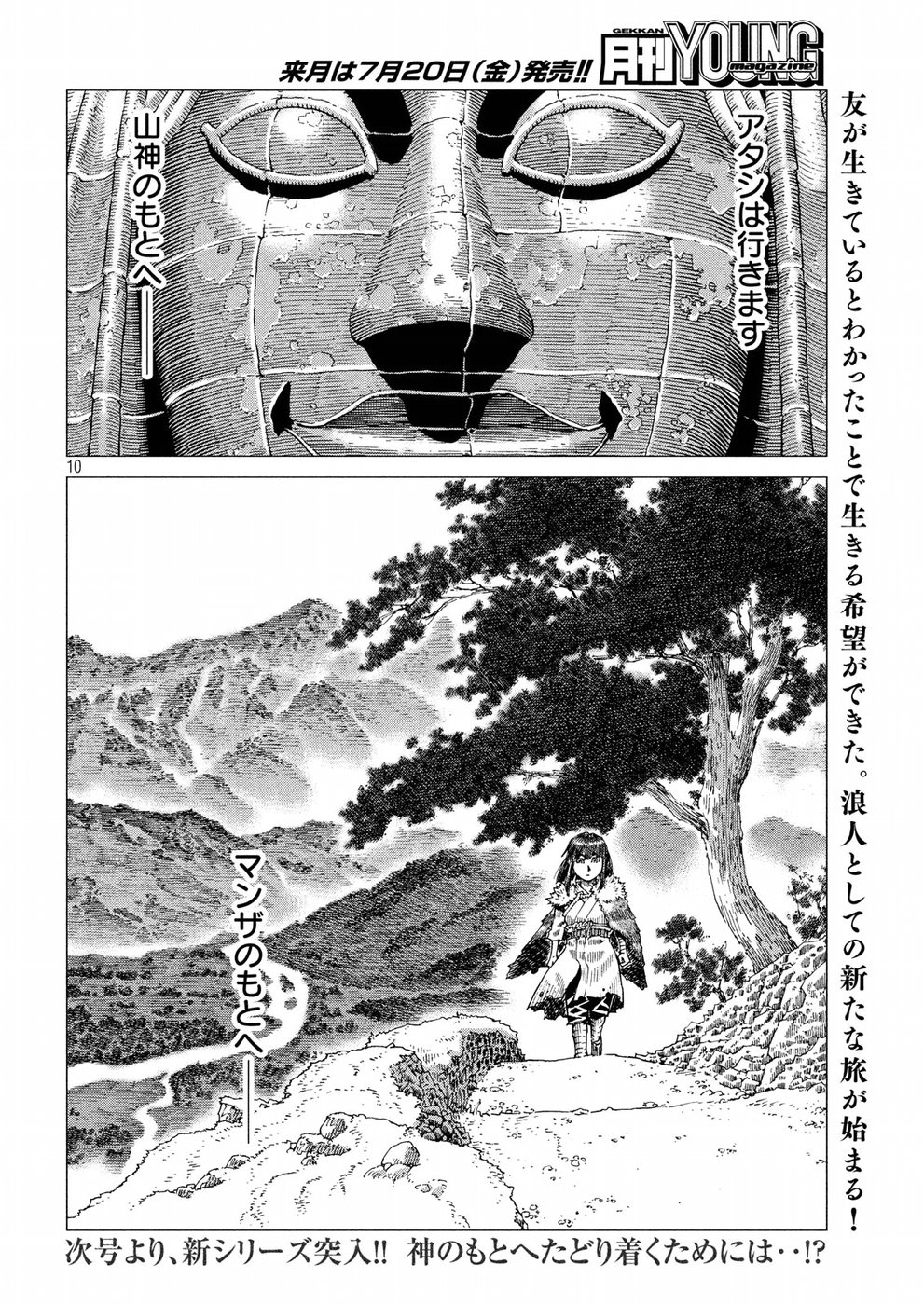 Oni no Mataoni no Amo - Chapter 10 - Page 10
