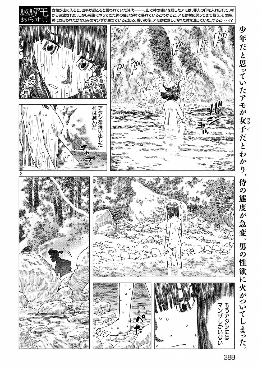 Oni no Mataoni no Amo - Chapter 10 - Page 2