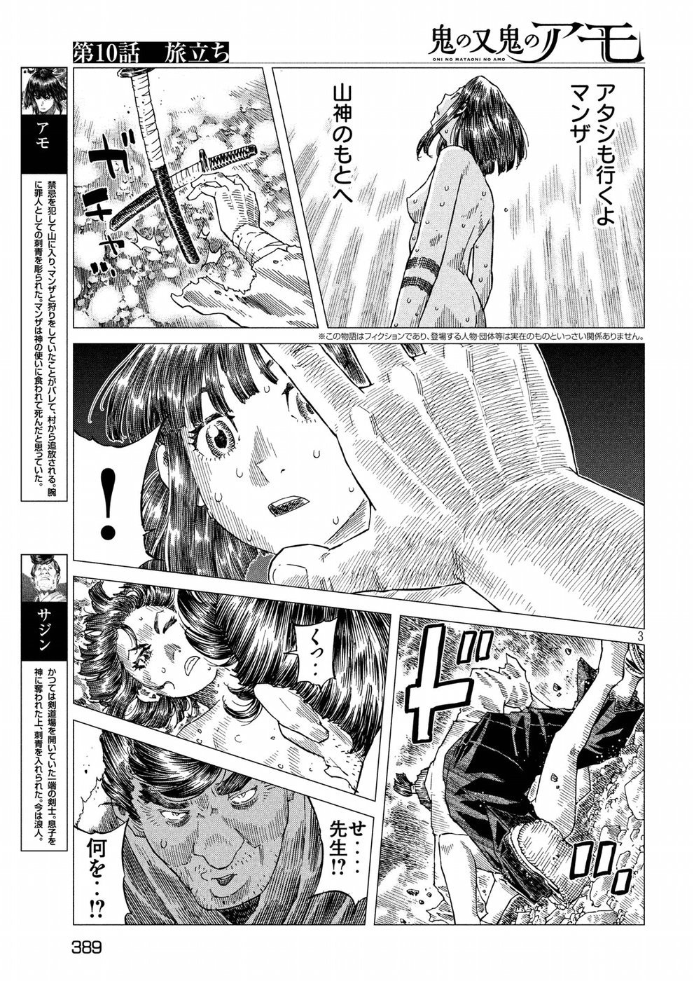 Oni no Mataoni no Amo - Chapter 10 - Page 3
