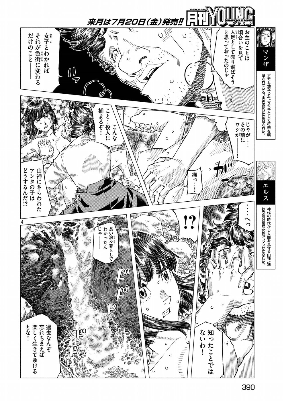 Oni no Mataoni no Amo - Chapter 10 - Page 4