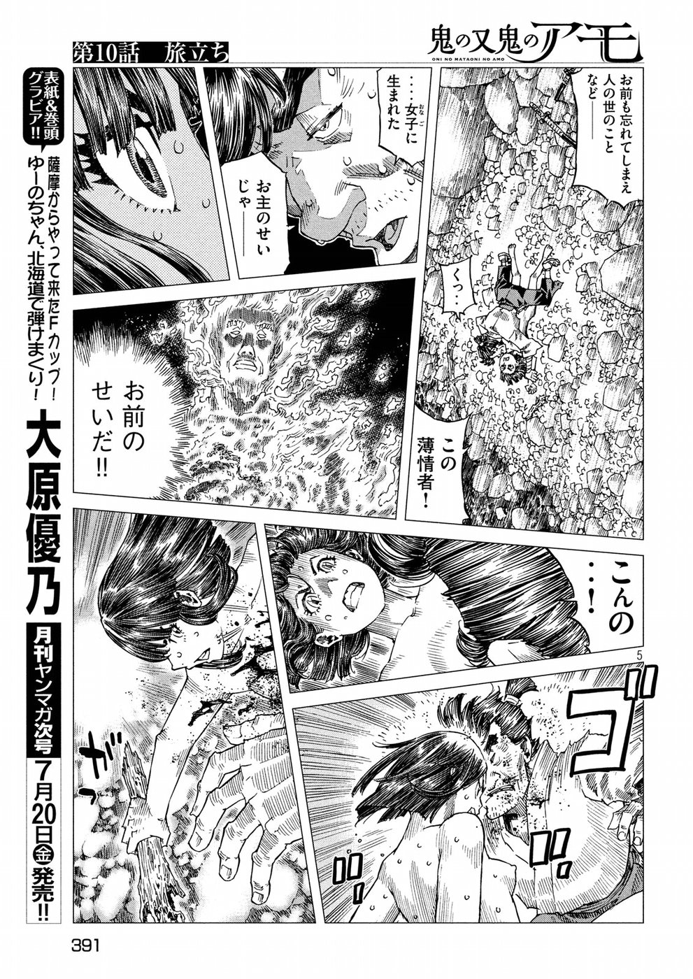 Oni no Mataoni no Amo - Chapter 10 - Page 5