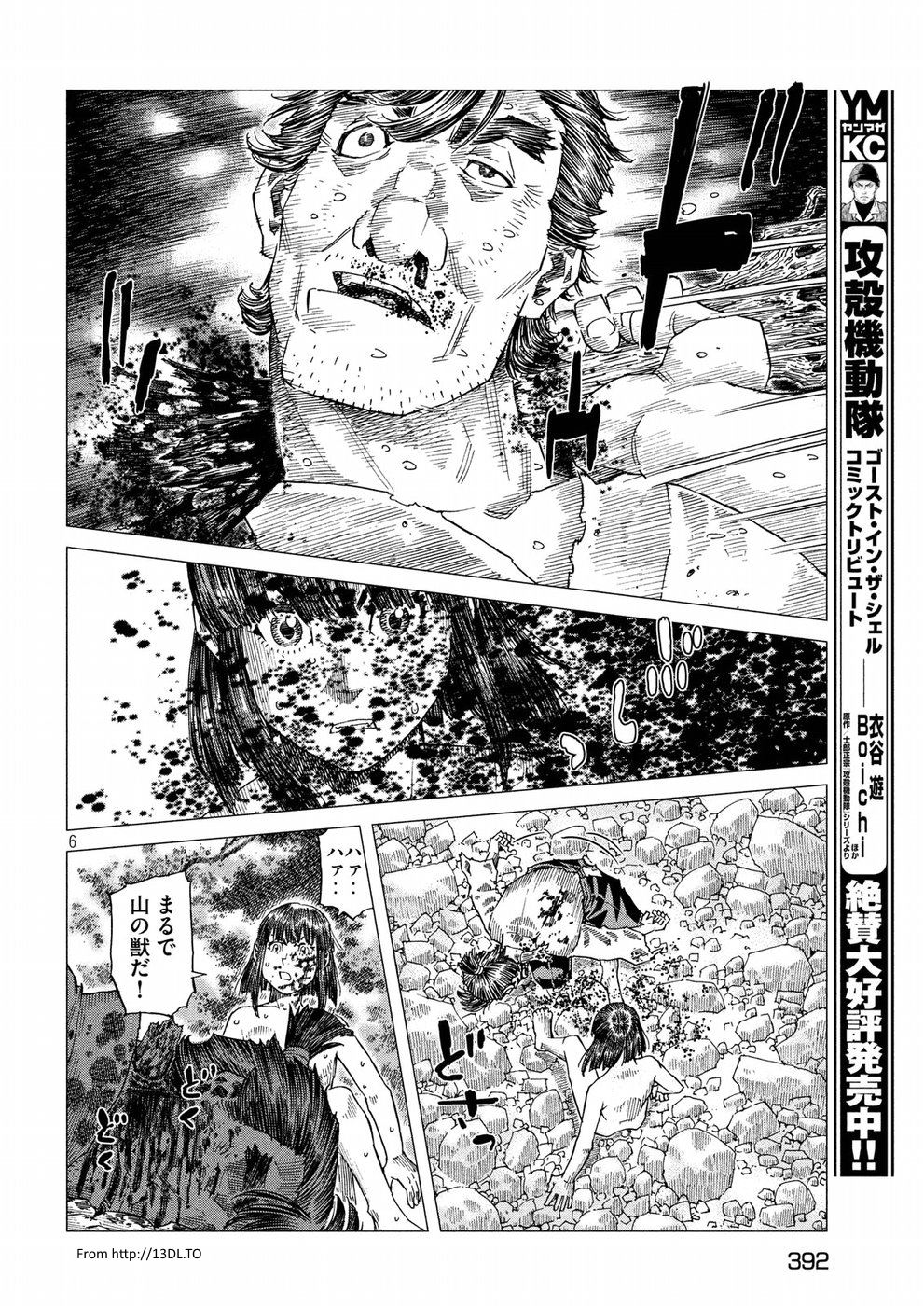 Oni no Mataoni no Amo - Chapter 10 - Page 6