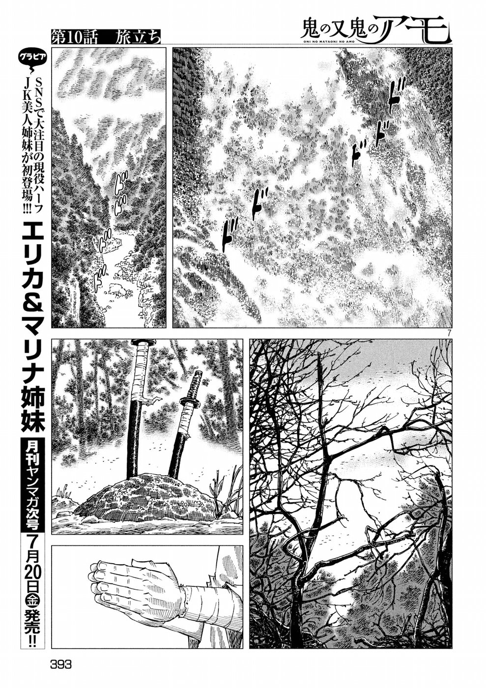 Oni no Mataoni no Amo - Chapter 10 - Page 7
