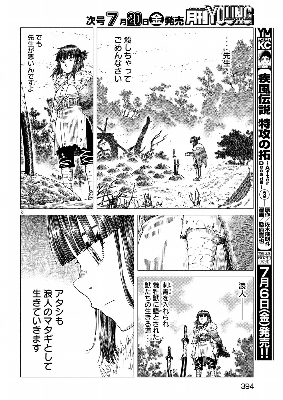 Oni no Mataoni no Amo - Chapter 10 - Page 8