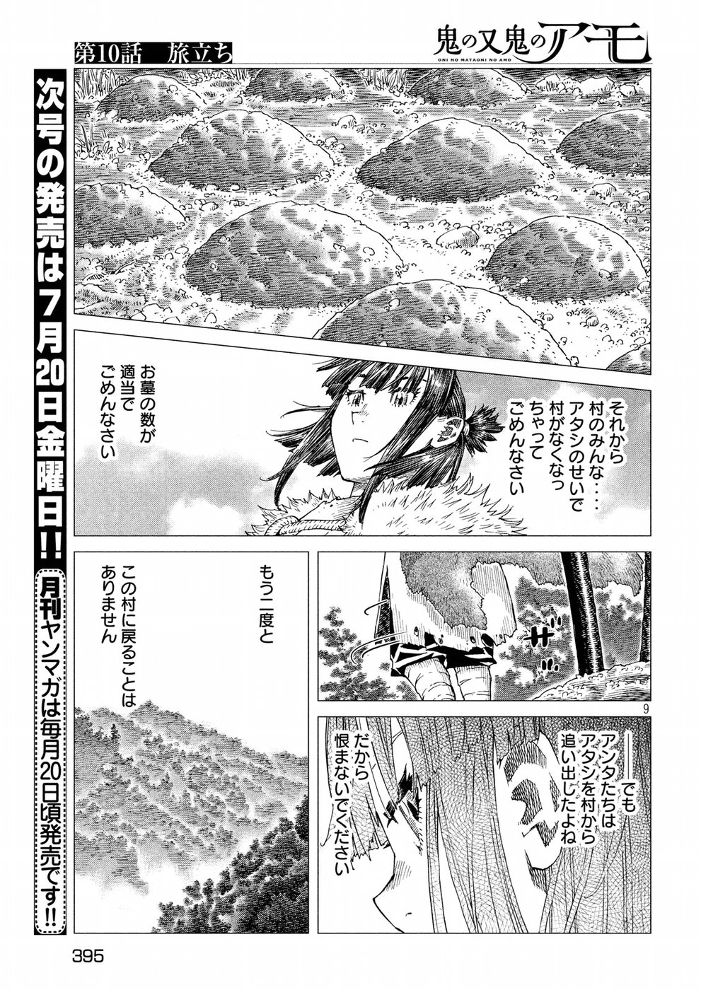 Oni no Mataoni no Amo - Chapter 10 - Page 9