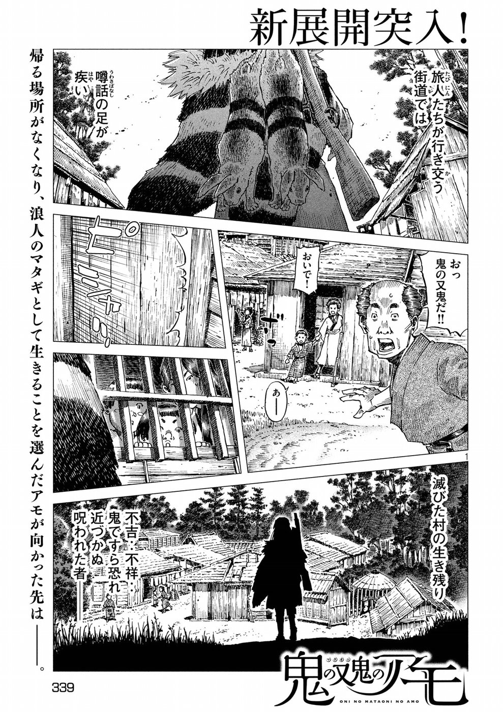 Oni no Mataoni no Amo - Chapter 11 - Page 1