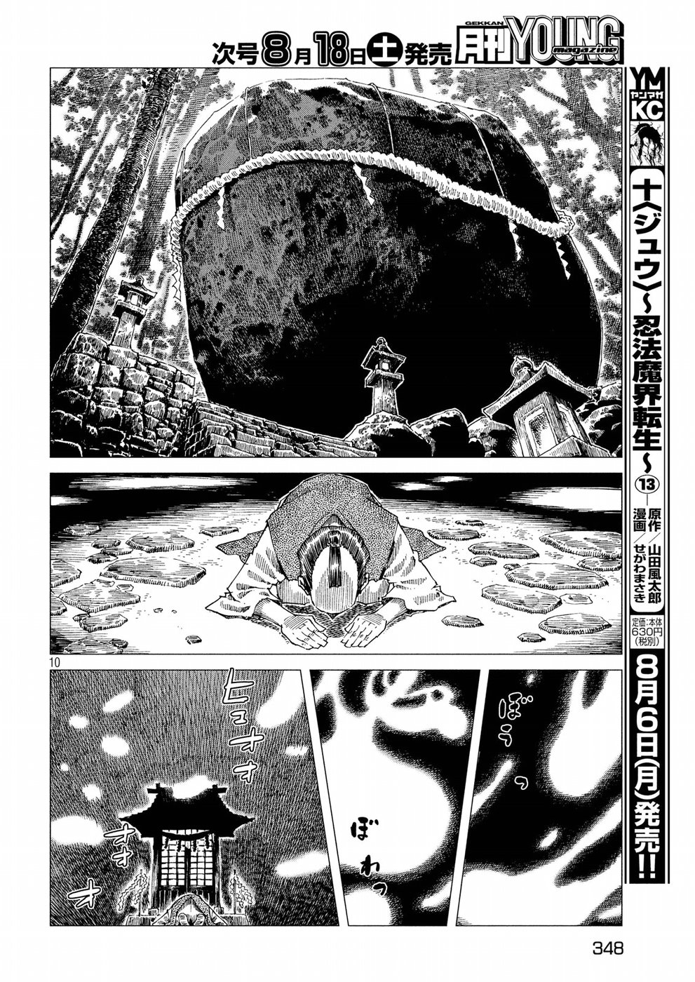 Oni no Mataoni no Amo - Chapter 11 - Page 10