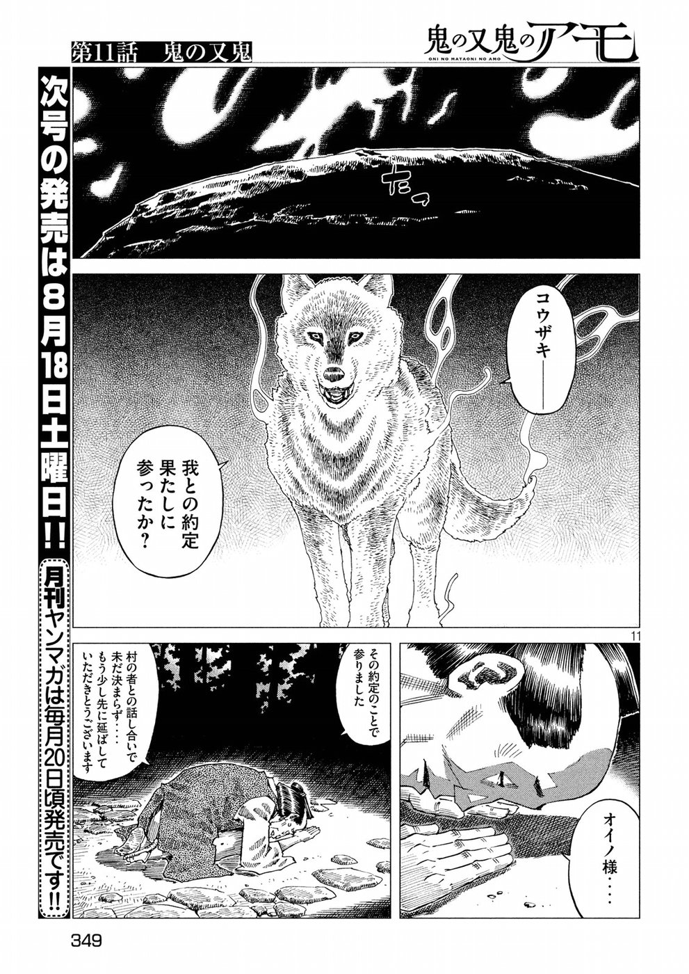 Oni no Mataoni no Amo - Chapter 11 - Page 11