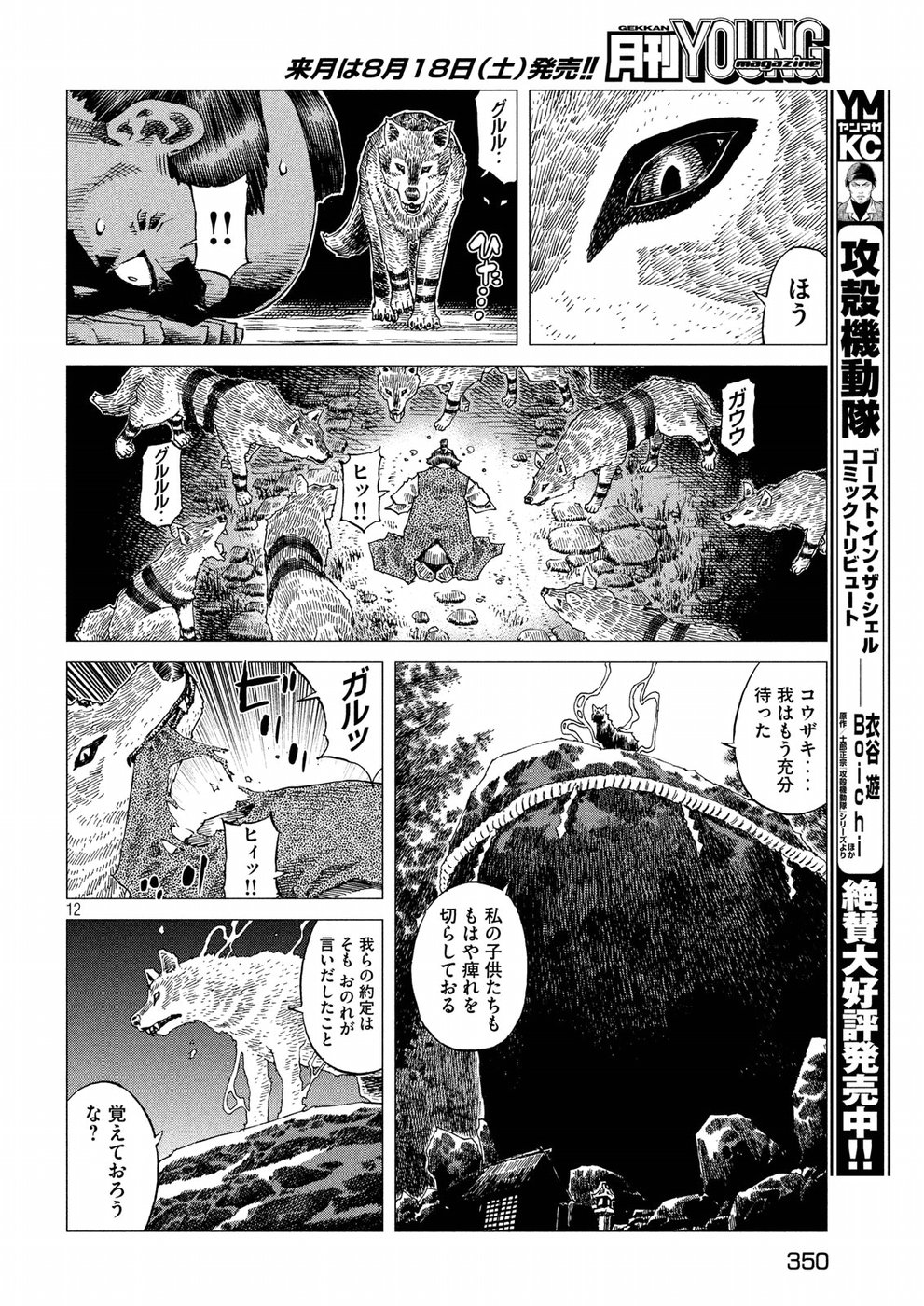 Oni no Mataoni no Amo - Chapter 11 - Page 12