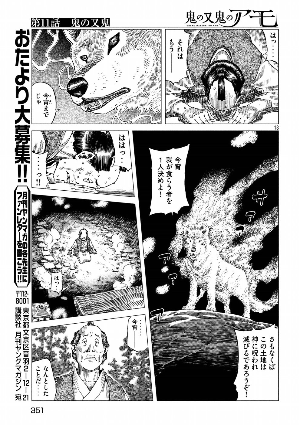 Oni no Mataoni no Amo - Chapter 11 - Page 13