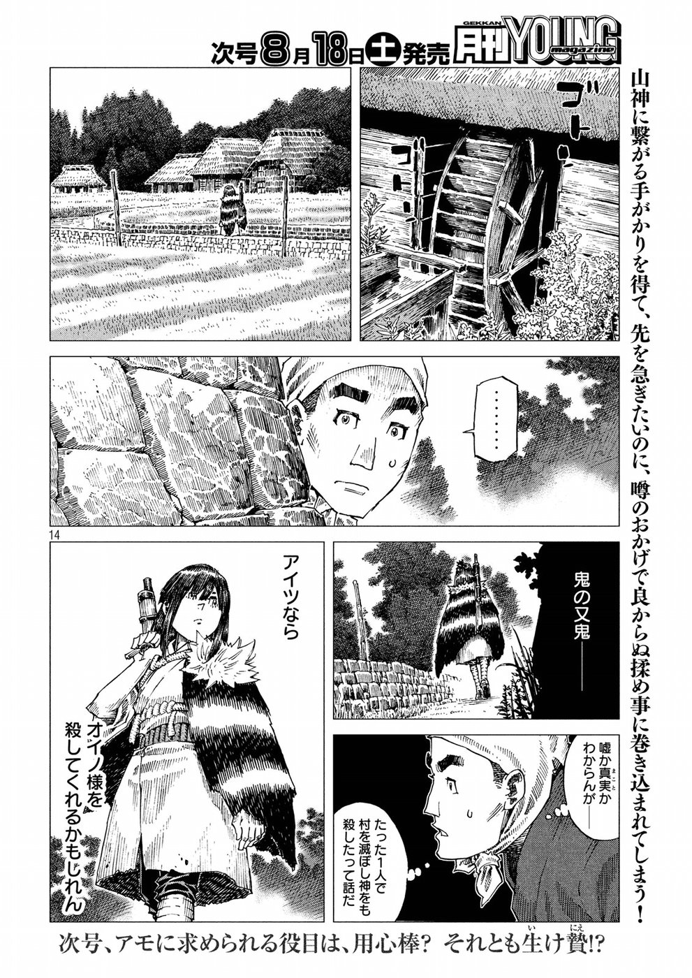 Oni no Mataoni no Amo - Chapter 11 - Page 14