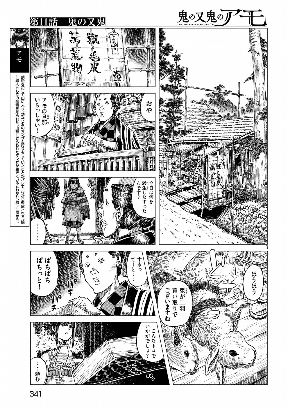 Oni no Mataoni no Amo - Chapter 11 - Page 3