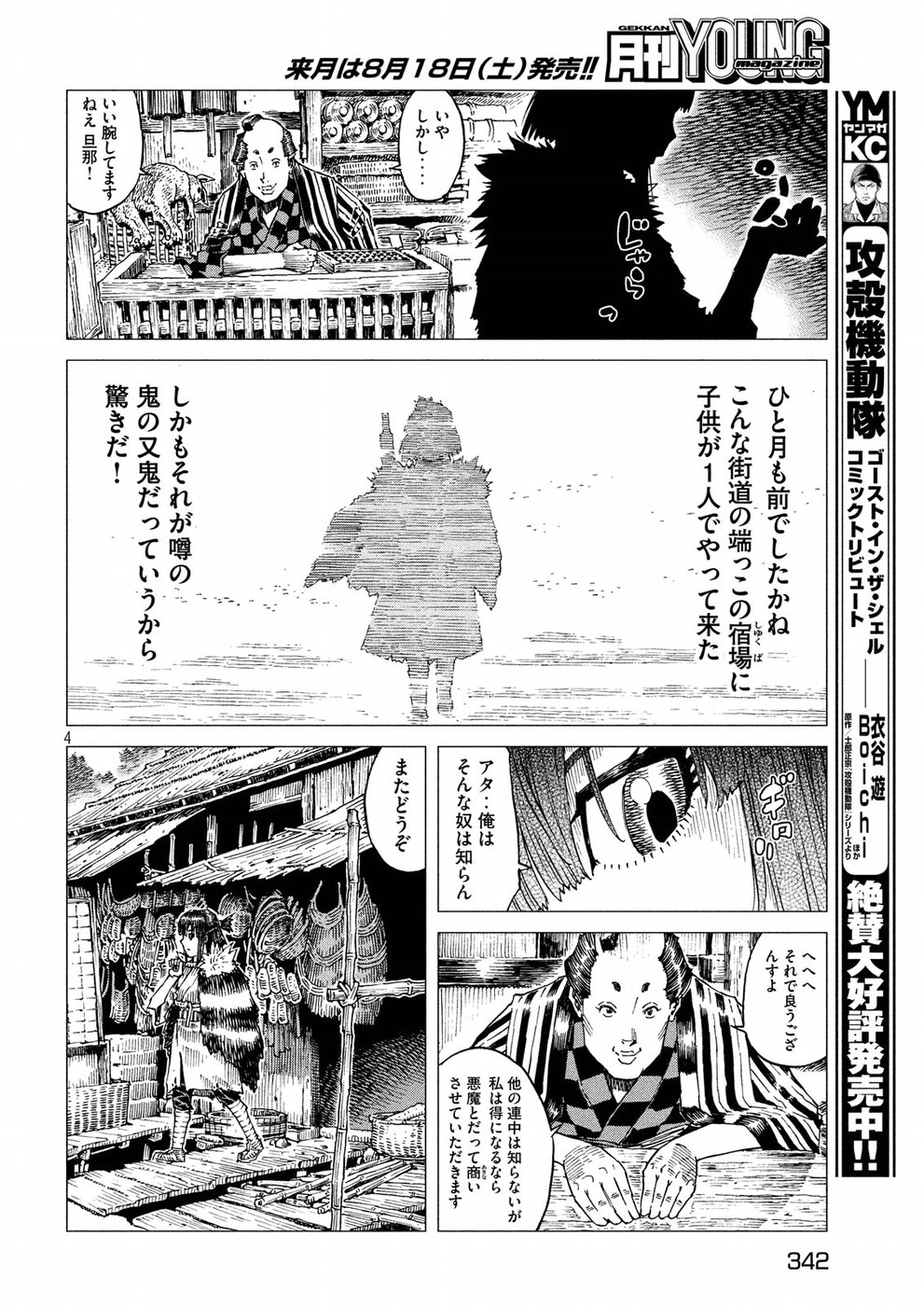 Oni no Mataoni no Amo - Chapter 11 - Page 4