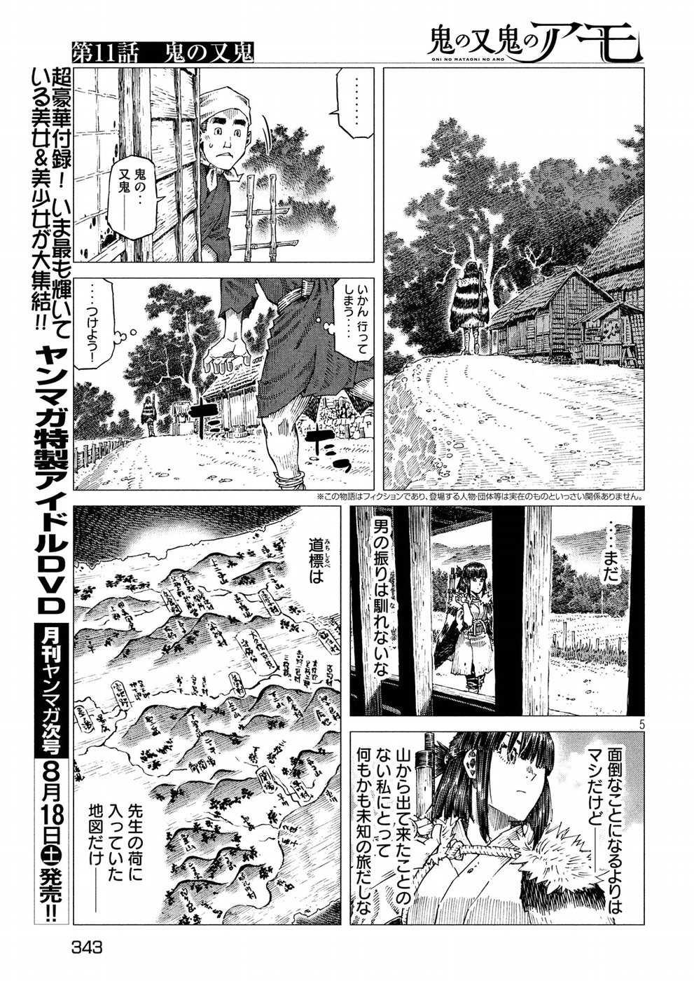 Oni no Mataoni no Amo - Chapter 11 - Page 5