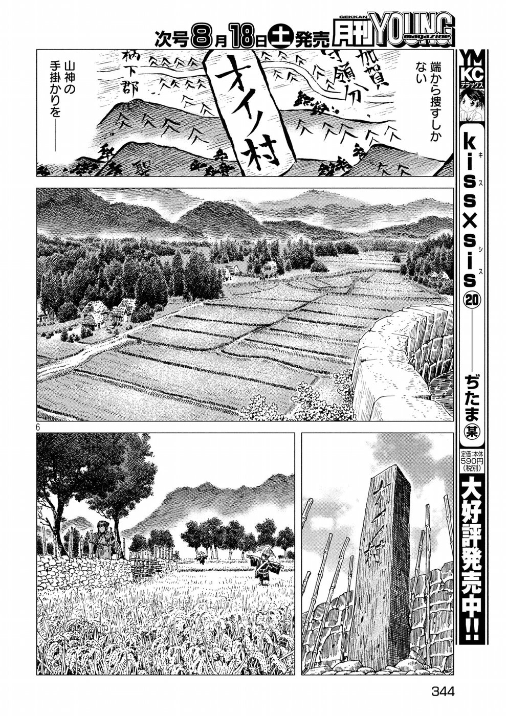 Oni no Mataoni no Amo - Chapter 11 - Page 6