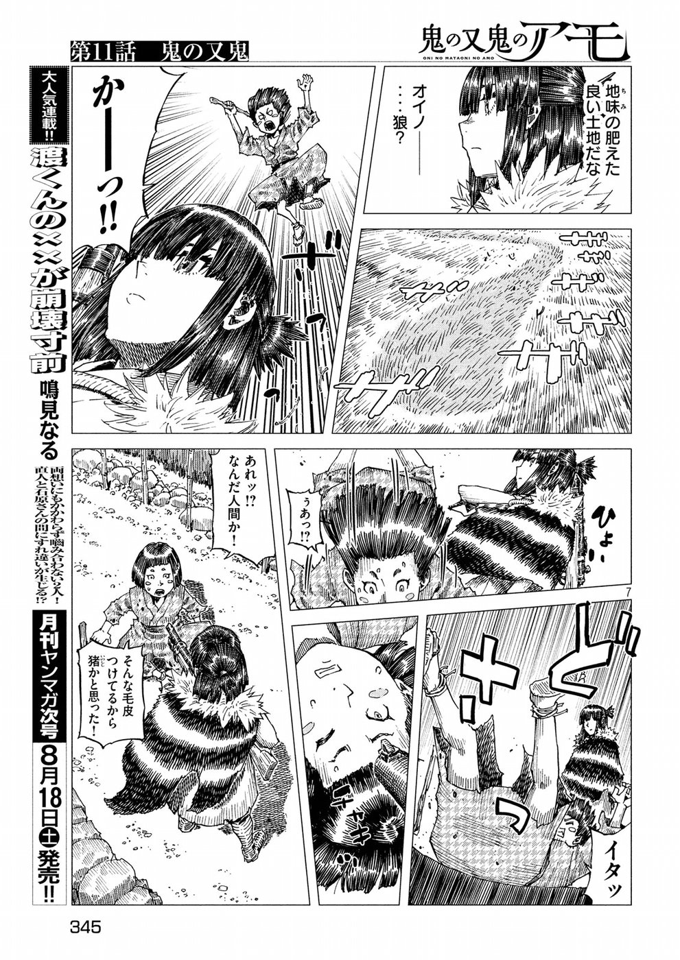 Oni no Mataoni no Amo - Chapter 11 - Page 7