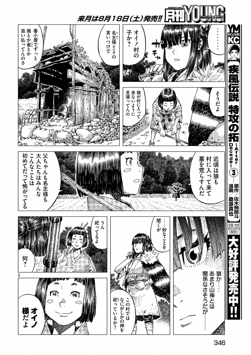 Oni no Mataoni no Amo - Chapter 11 - Page 8