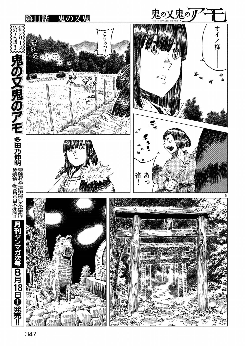 Oni no Mataoni no Amo - Chapter 11 - Page 9