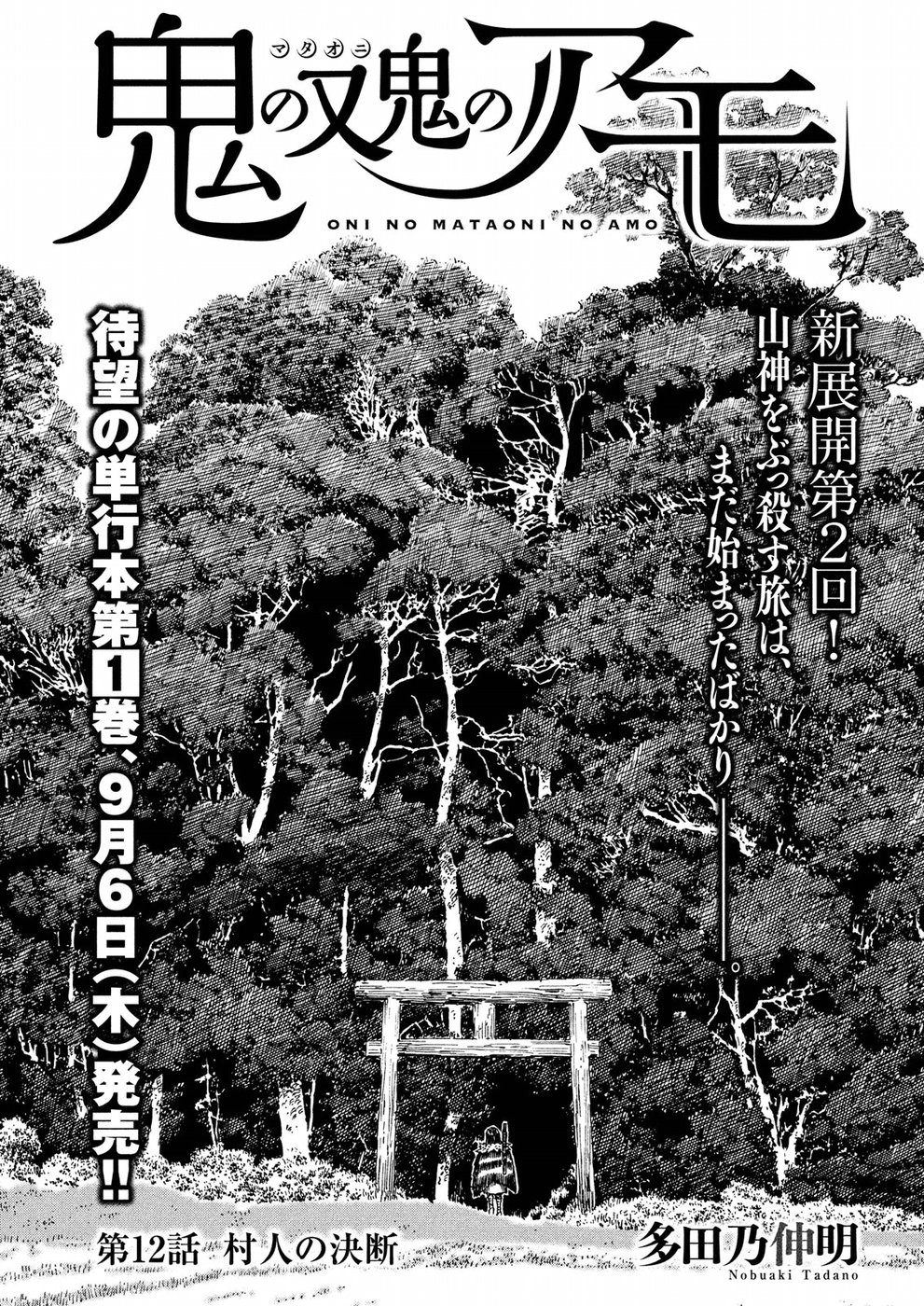 Oni no Mataoni no Amo - Chapter 12 - Page 1
