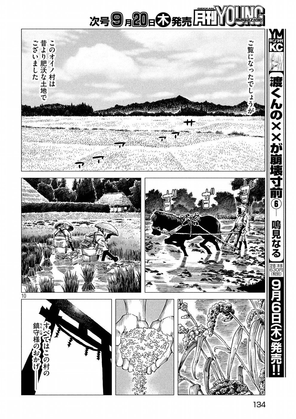 Oni no Mataoni no Amo - Chapter 12 - Page 10