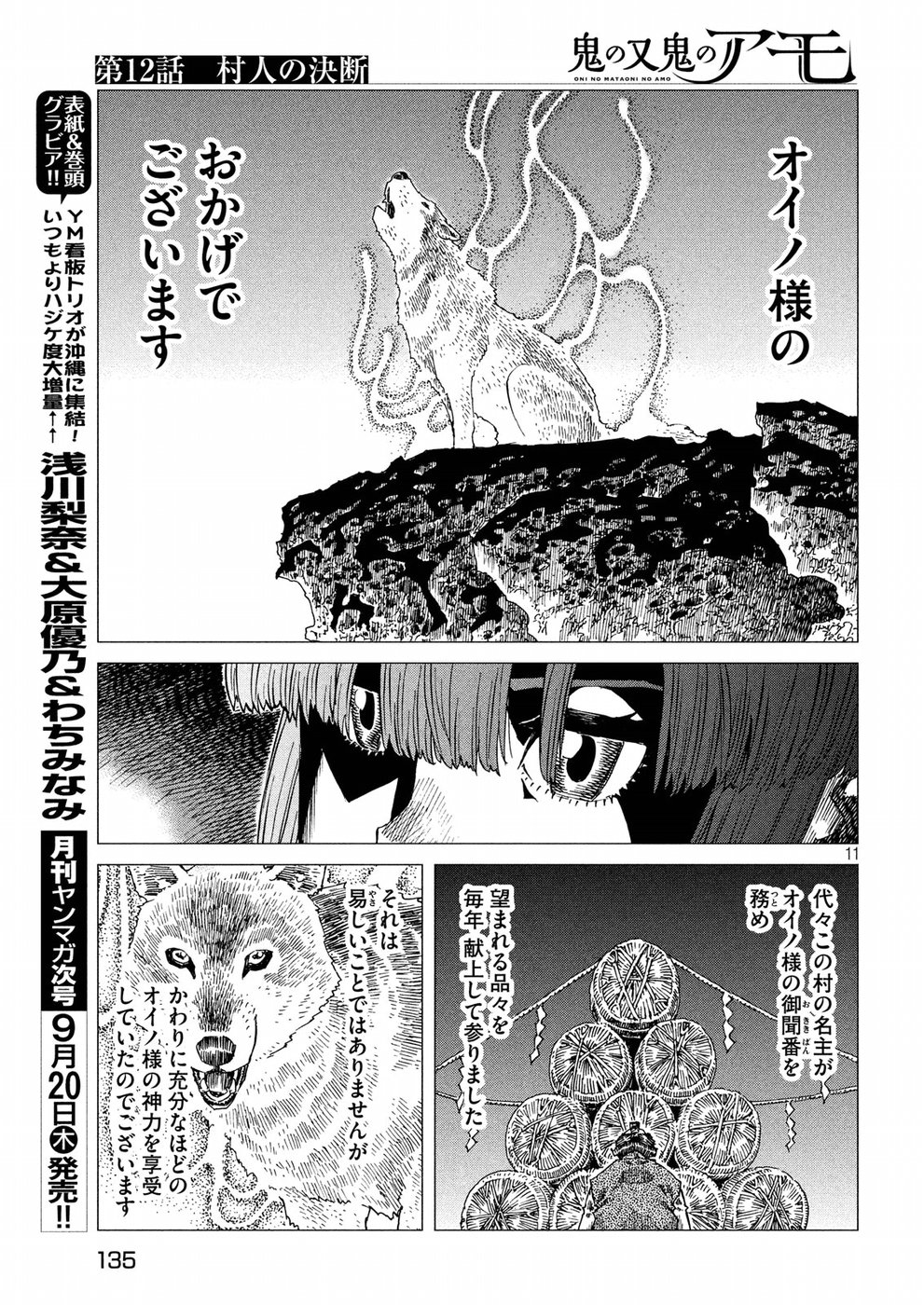 Oni no Mataoni no Amo - Chapter 12 - Page 11
