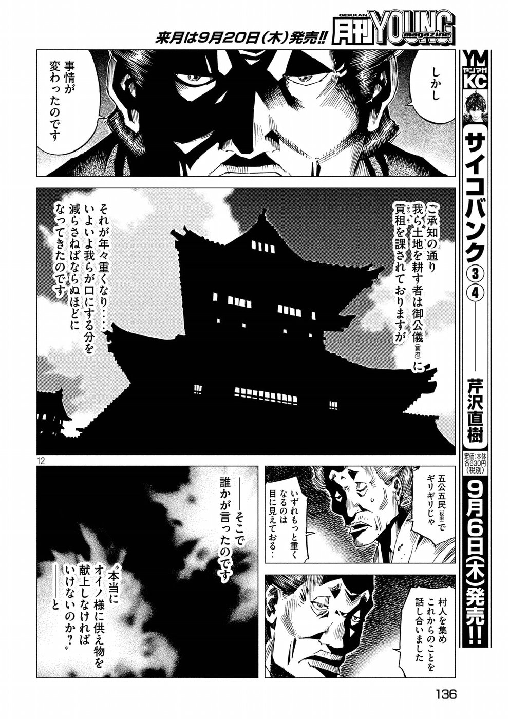 Oni no Mataoni no Amo - Chapter 12 - Page 12