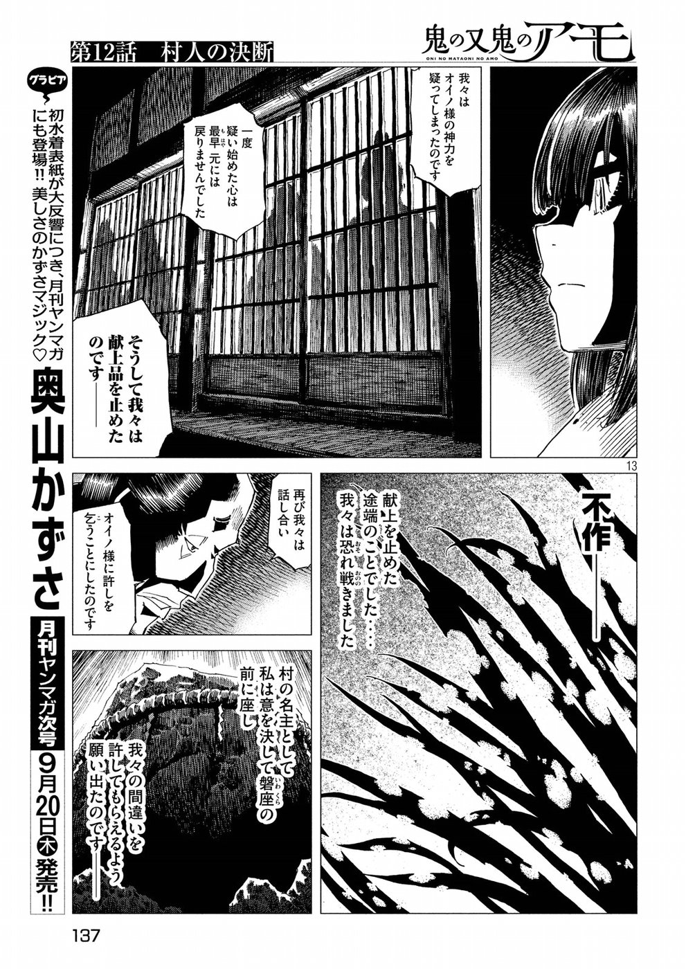 Oni no Mataoni no Amo - Chapter 12 - Page 13