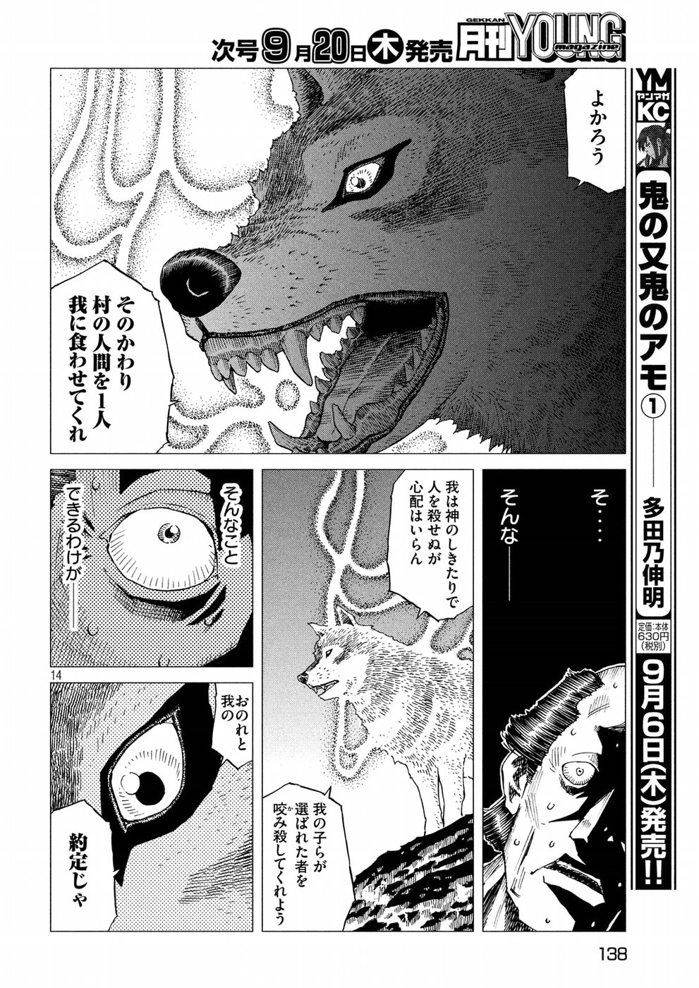 Oni no Mataoni no Amo - Chapter 12 - Page 14