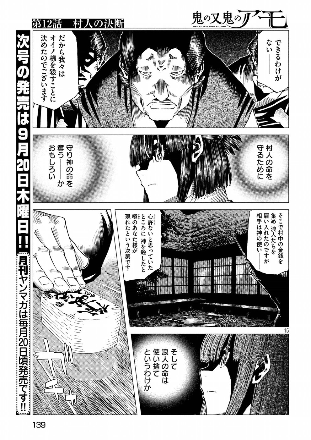 Oni no Mataoni no Amo - Chapter 12 - Page 15