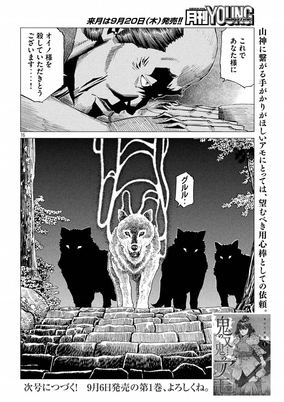 Oni no Mataoni no Amo - Chapter 12 - Page 16