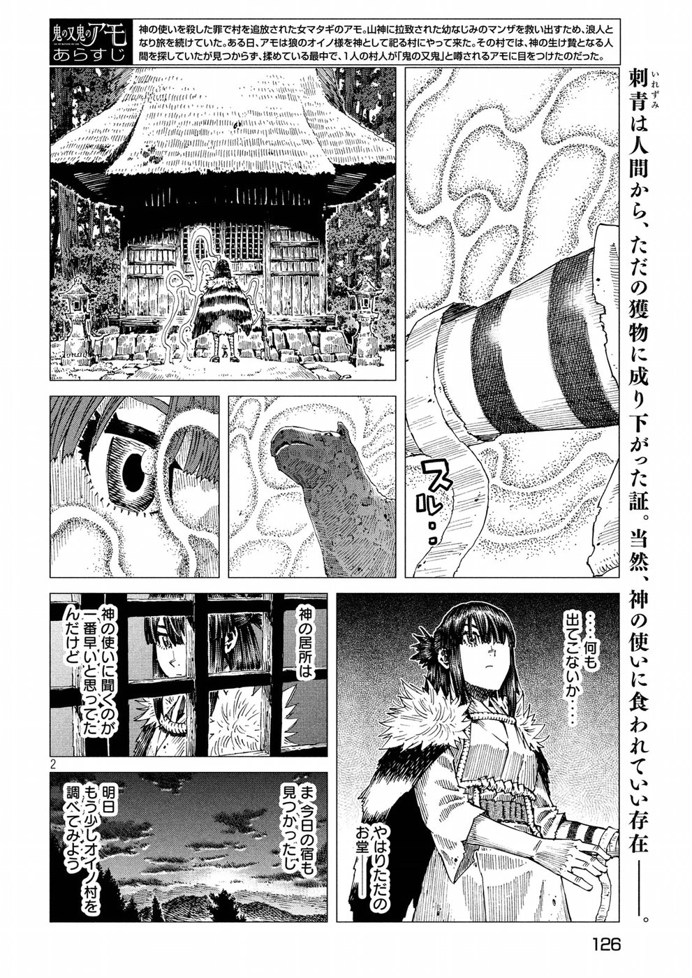 Oni no Mataoni no Amo - Chapter 12 - Page 2