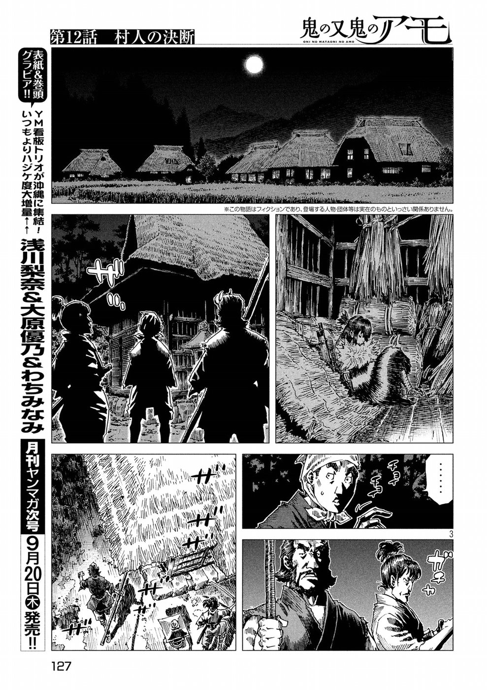 Oni no Mataoni no Amo - Chapter 12 - Page 3