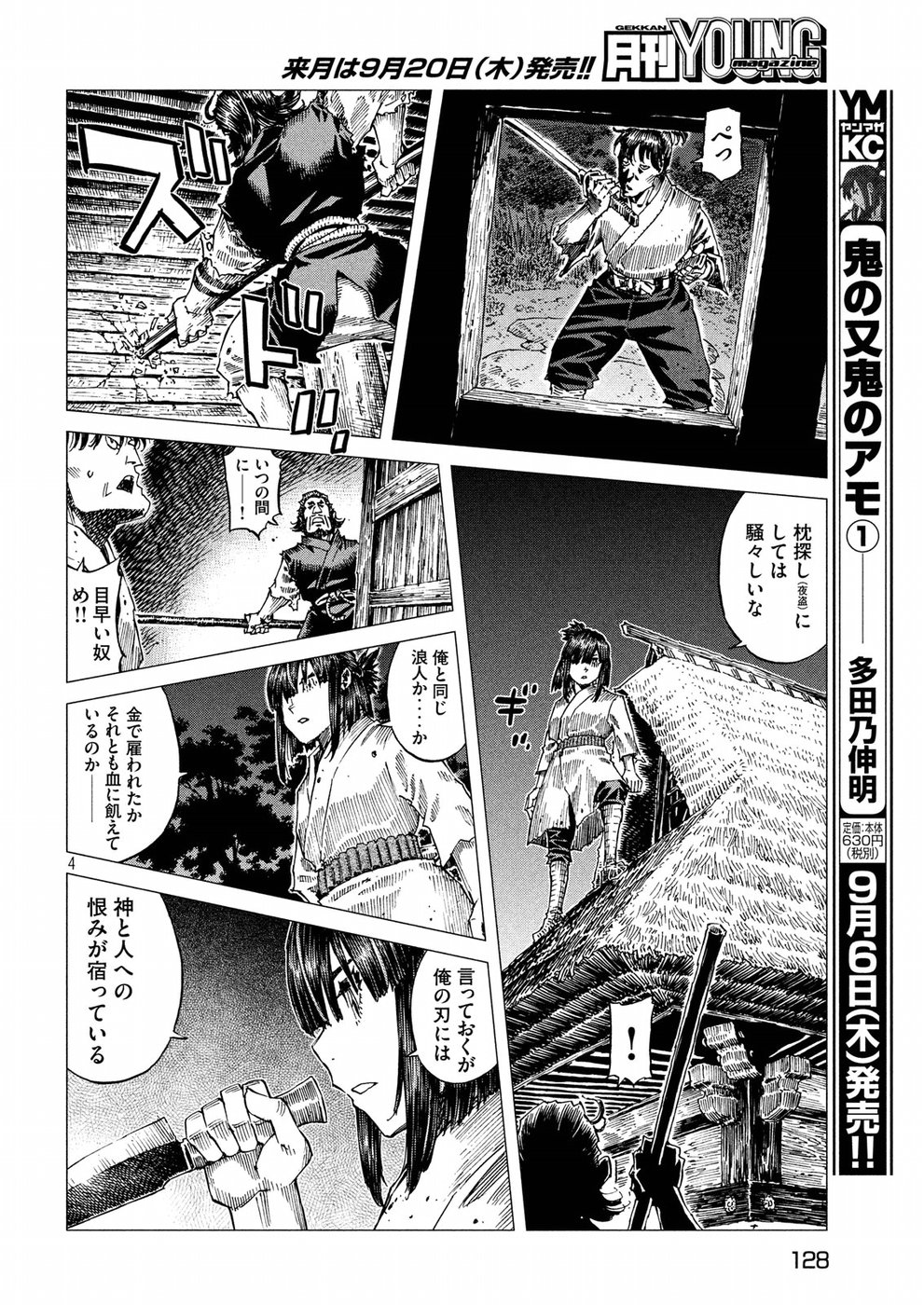 Oni no Mataoni no Amo - Chapter 12 - Page 4