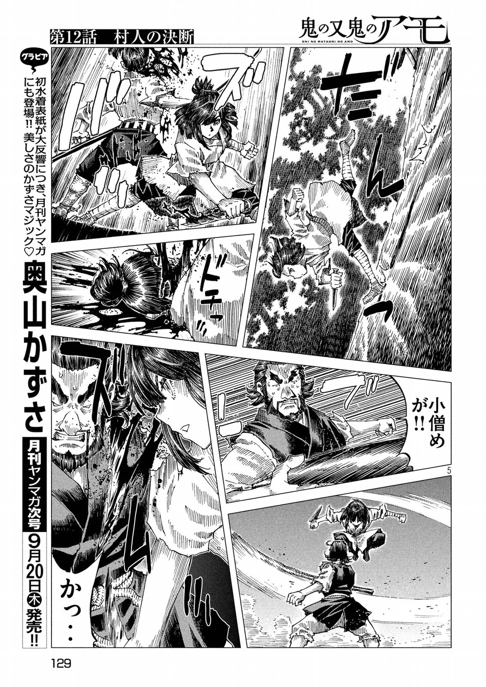 Oni no Mataoni no Amo - Chapter 12 - Page 5