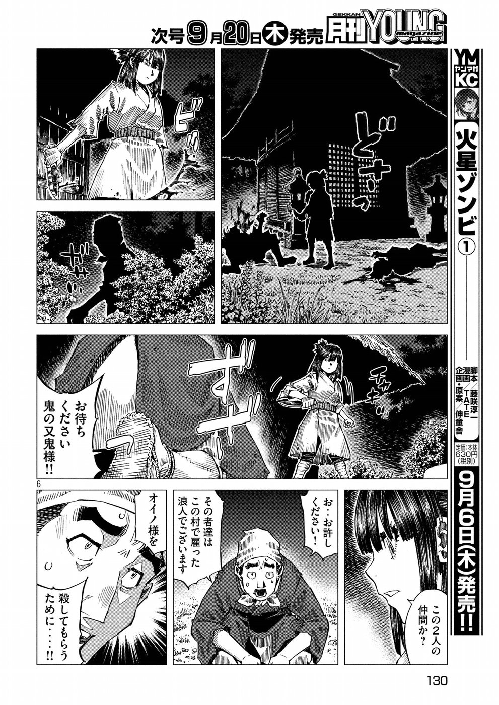 Oni no Mataoni no Amo - Chapter 12 - Page 6